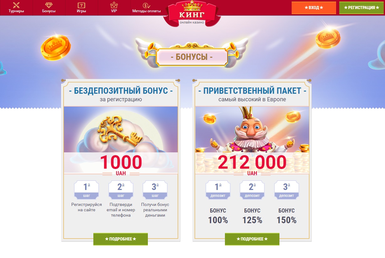 казино Кинг