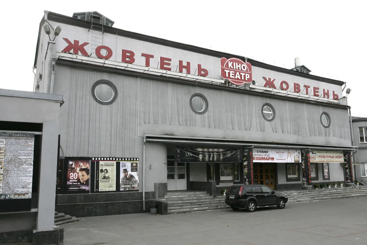 Кінотеатр «Жовтень»