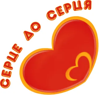 Слінги "Серце до серця"