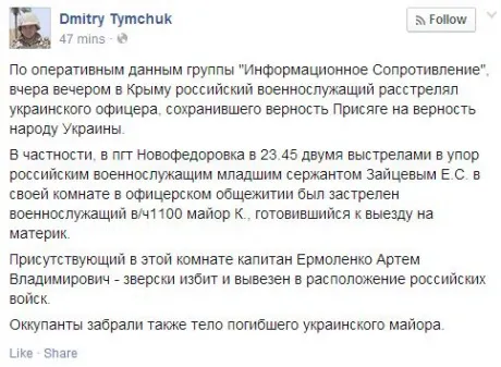 В Криму російські військові застрелили українського офіцера — фото 1