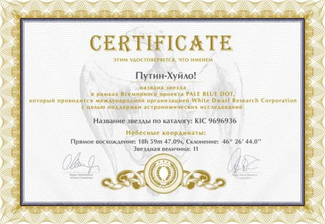 У небі з’явилася зірка «Путін-Х**ло!» (Фото) — фото 1