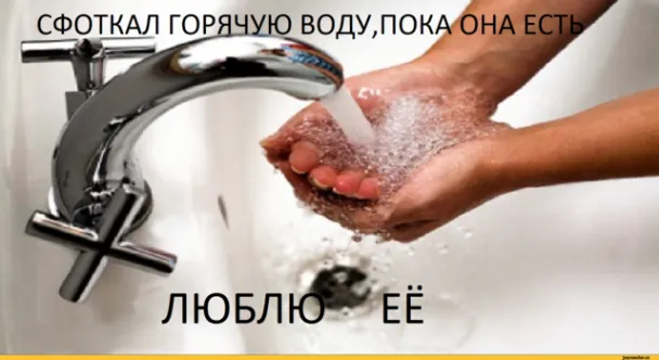У Мережі сміються над відключенням гарячої води  в Києві креативними фотожабами (Фото) — фото 9