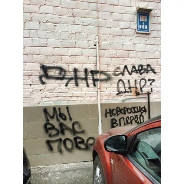 У Києві невідомі вивісили прапор так званої ДНР, а на стінах будинку написали «Слава ДНР» і «Ми вас повісимо» (Фото) — фото 1