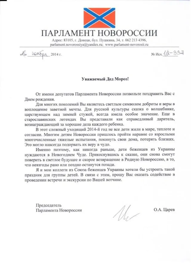 Царьов написав листа Дідові Морозові — фото 1