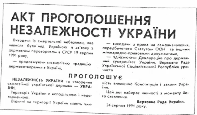 День Незалежності (історичне відео 1991 року) — фото 1